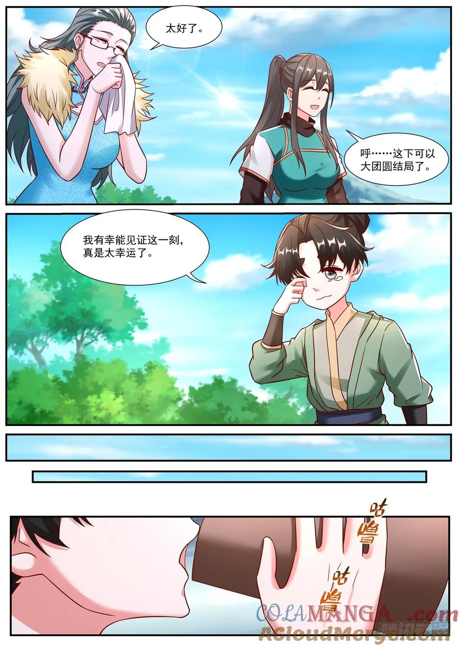 重生之都市修仙 第961话 第946回 第7页