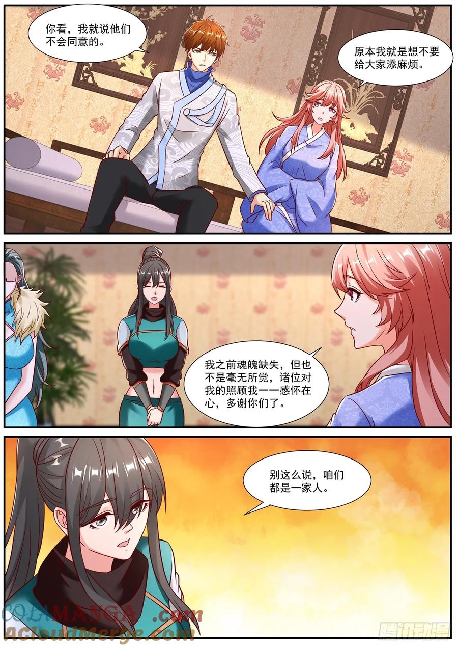 重生之都市修仙 第961话 第946回 第9页