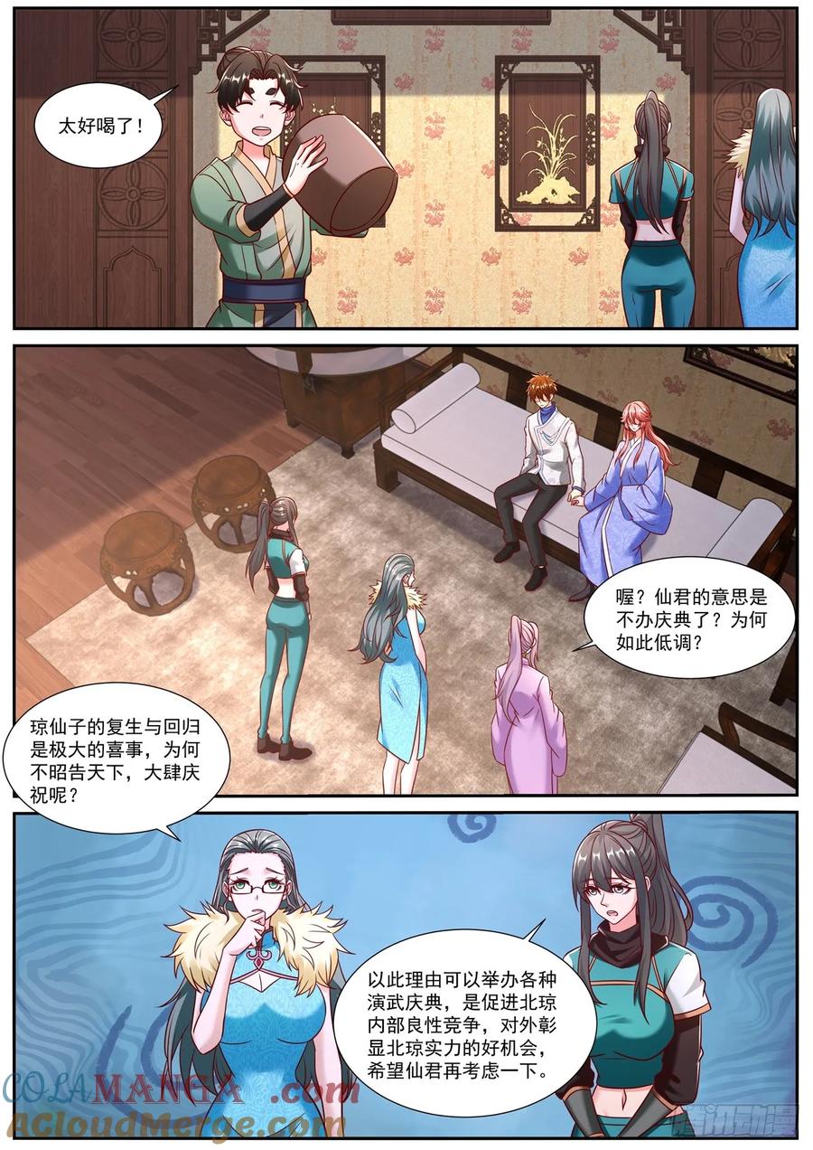 重生之都市修仙 第961话 第946回 第8页