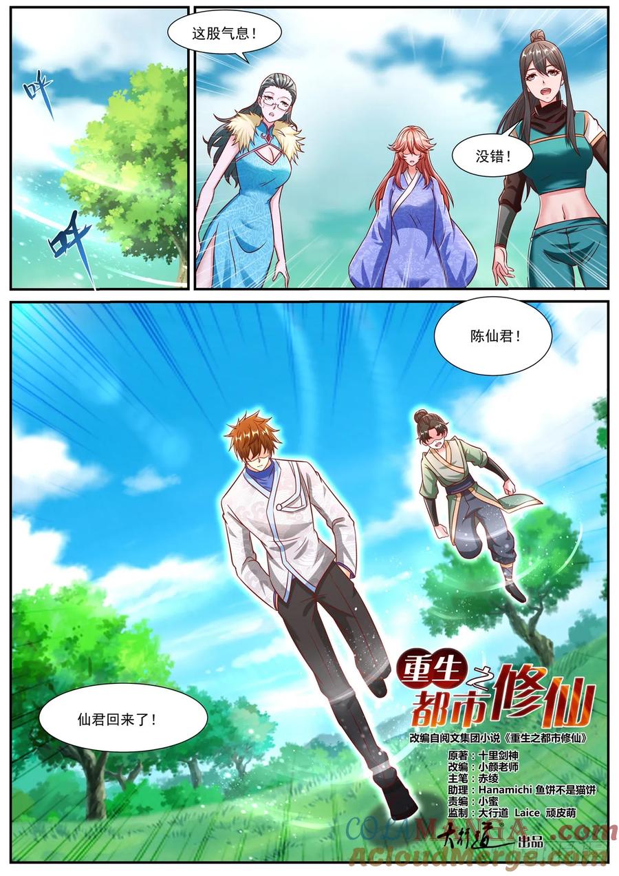 重生之都市修仙 第961话 第946回 第3页