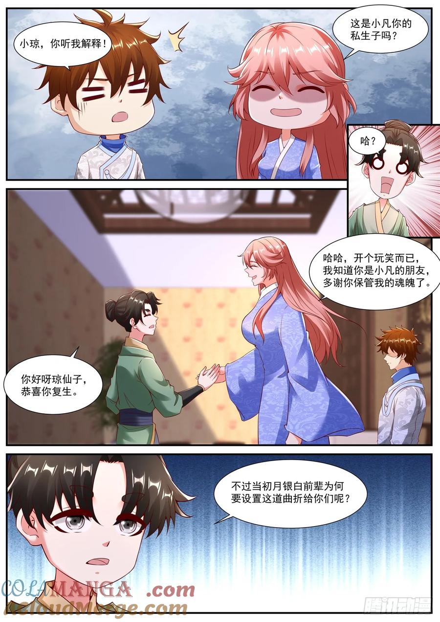 重生之都市修仙 第961话 第946回 第12页