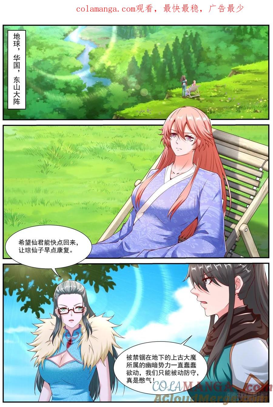 重生之都市修仙 第961话 第946回 第1页
