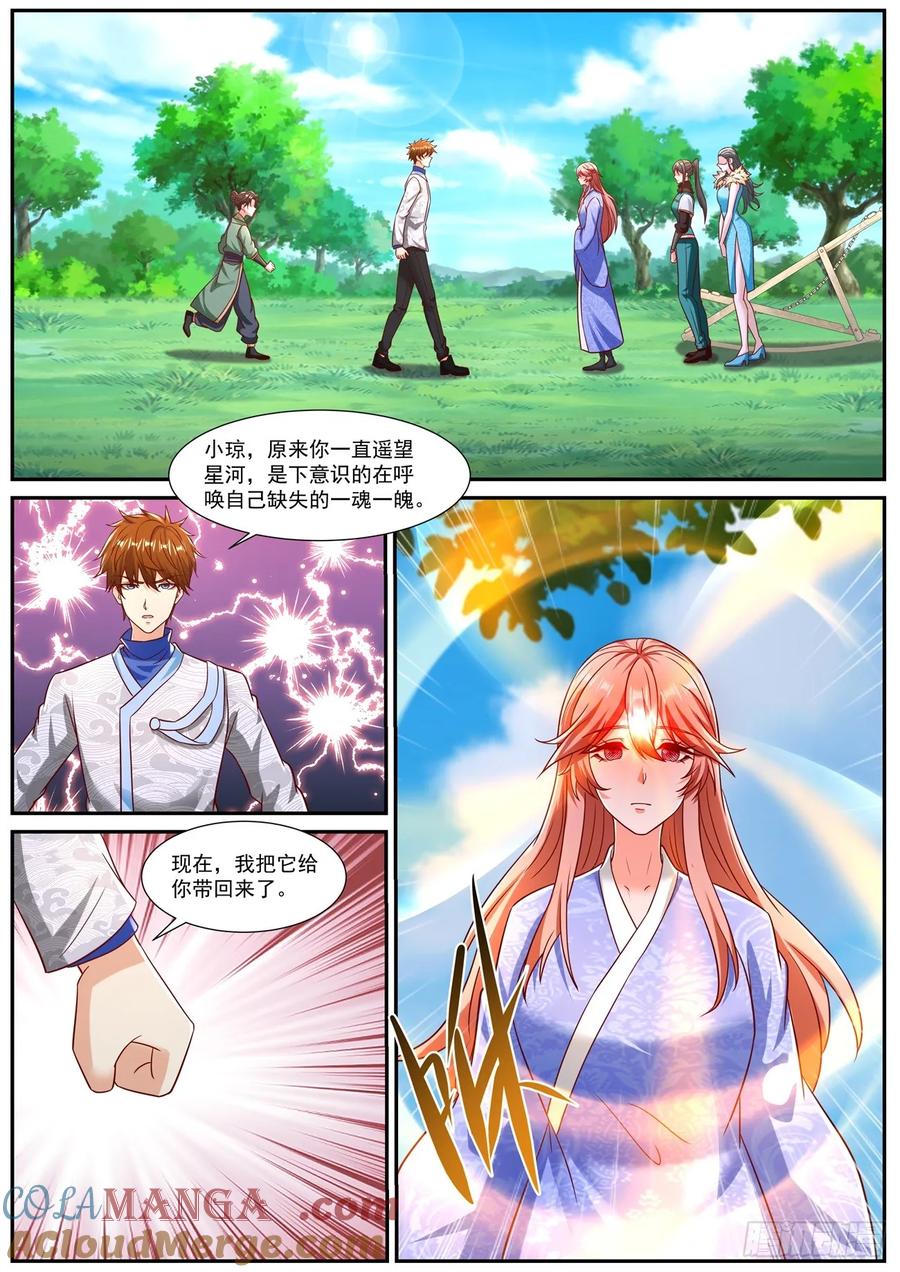 重生之都市修仙 第961话 第946回 第4页