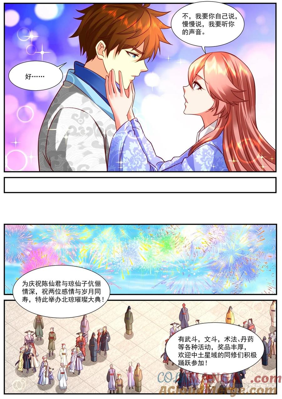 重生之都市修仙 第962话 第947回 第4页