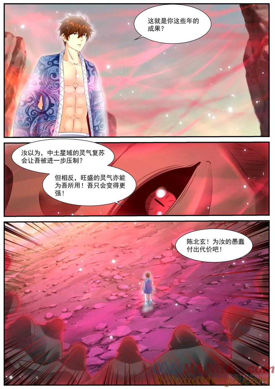 重生之都市修仙 第962话 第947回 第12页