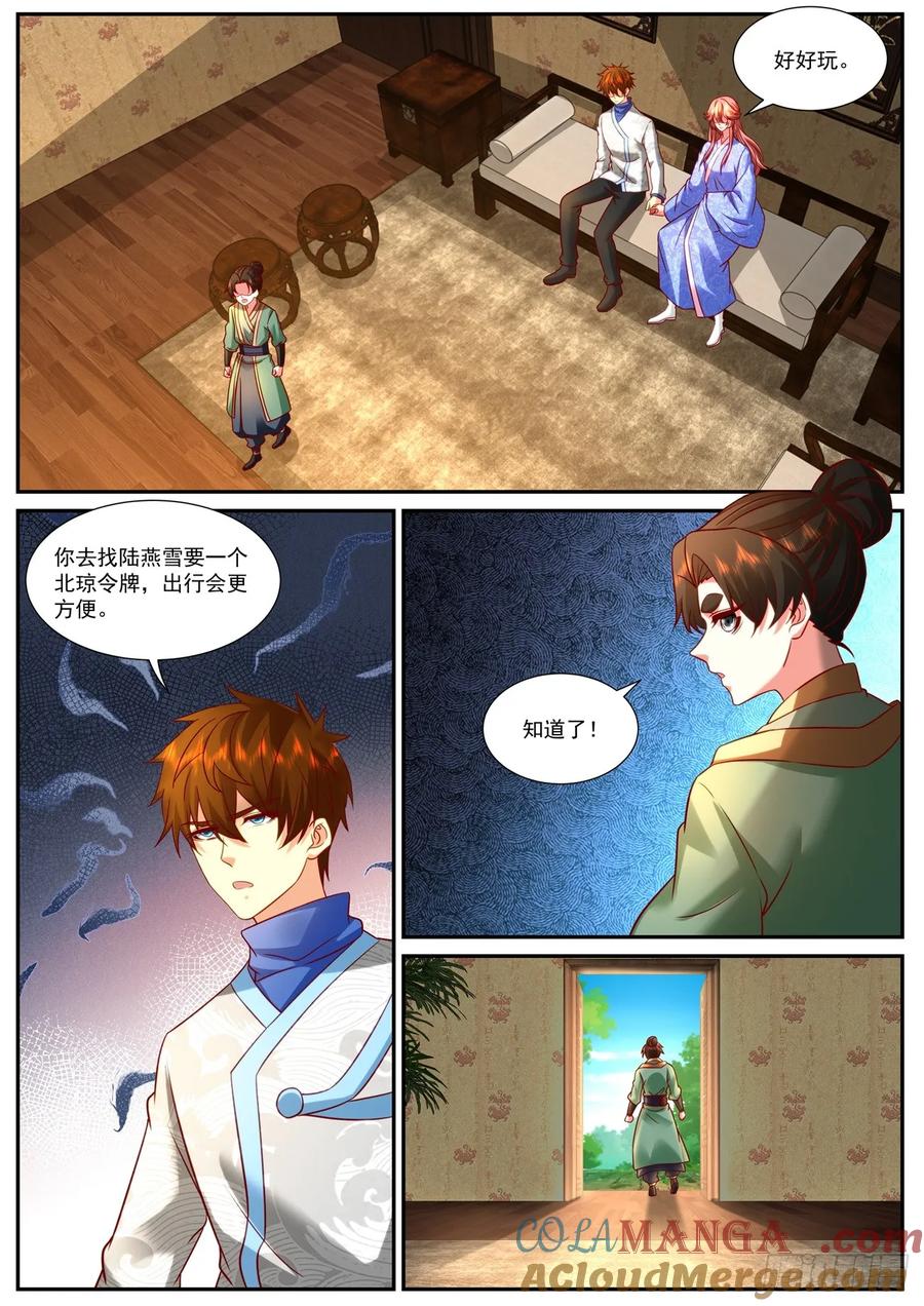 重生之都市修仙 第962话 第947回 第2页