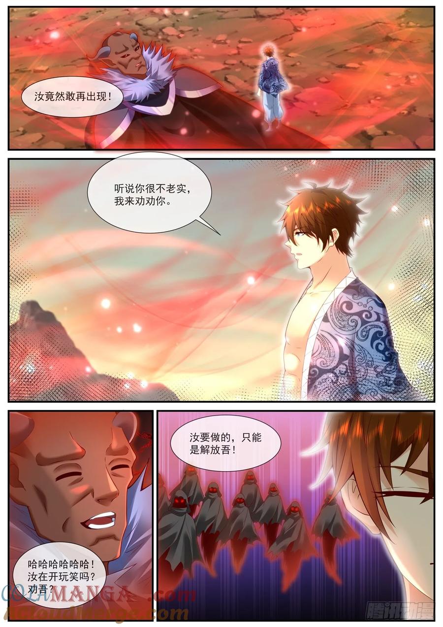 重生之都市修仙 第962话 第947回 第11页