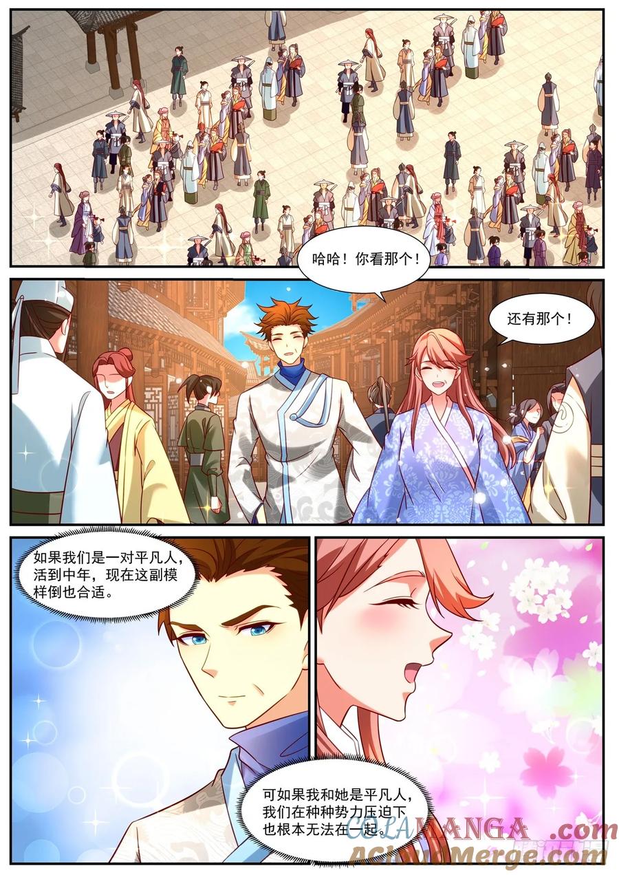 重生之都市修仙 第962话 第947回 第7页