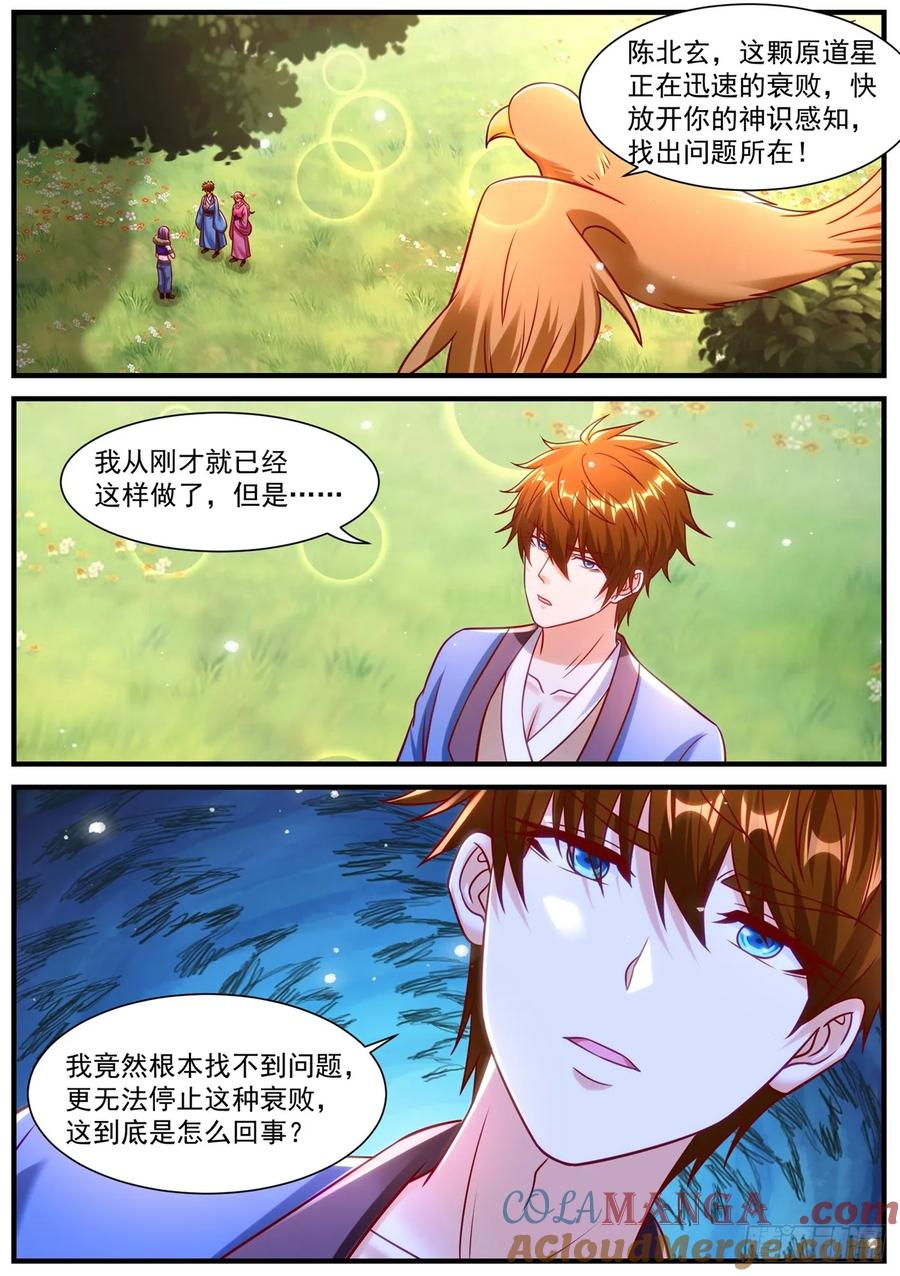 重生之都市修仙 第963话 第948回 第12页