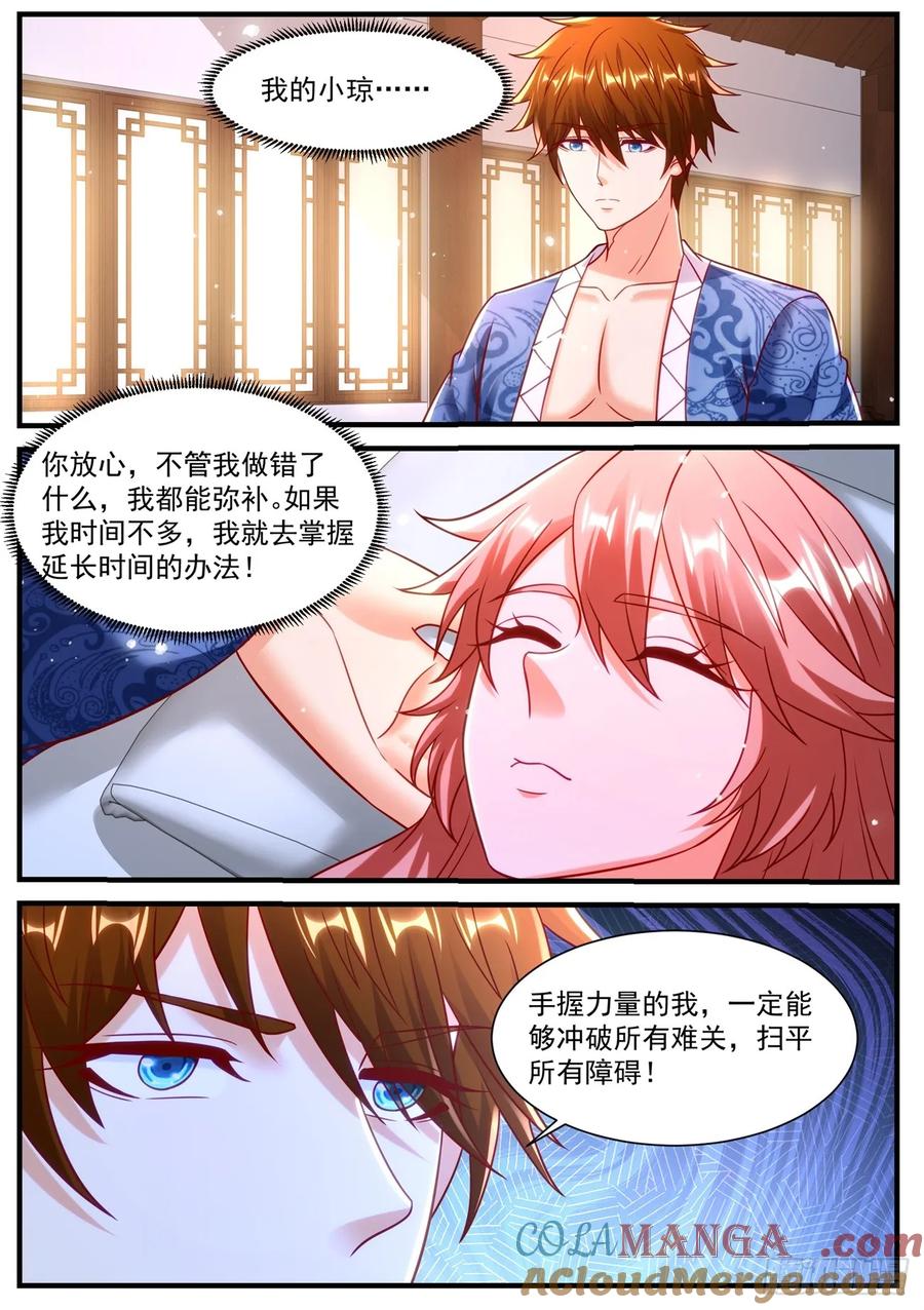重生之都市修仙 第963话 第948回 第7页