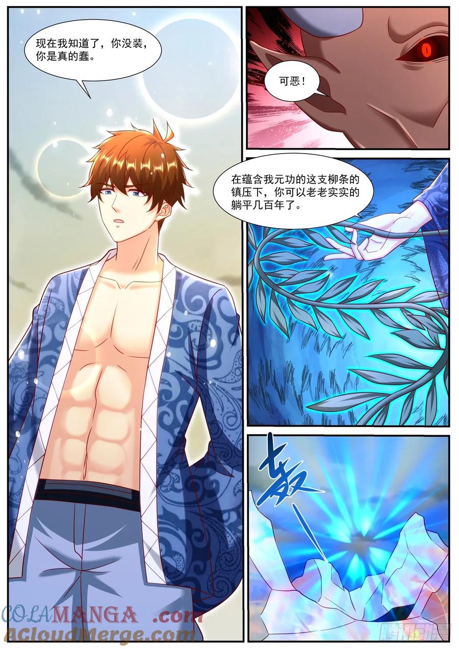 重生之都市修仙 第963话 第948回 第2页
