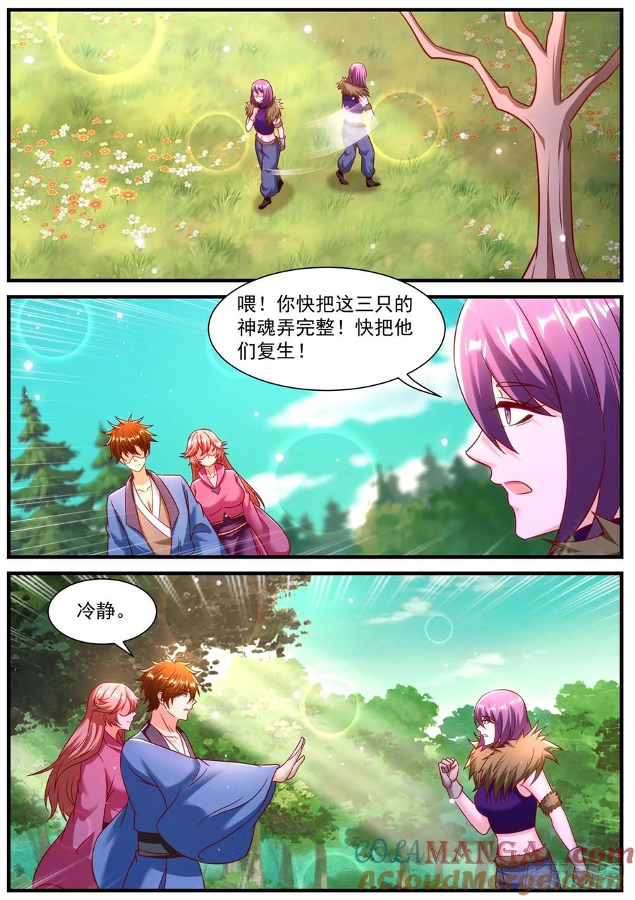 重生之都市修仙 第963话 第948回 第10页