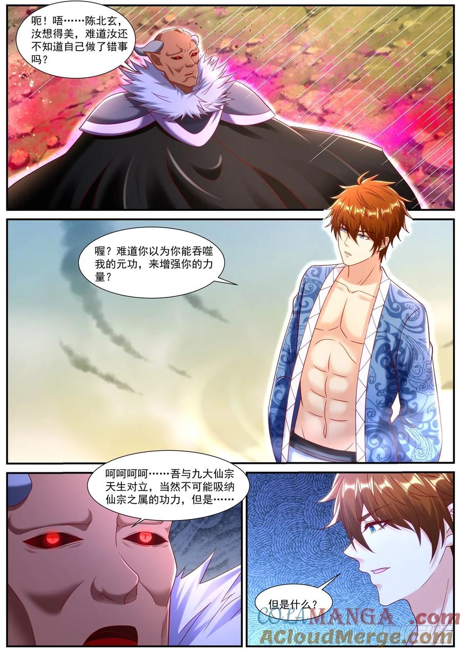 重生之都市修仙 第963话 第948回 第3页