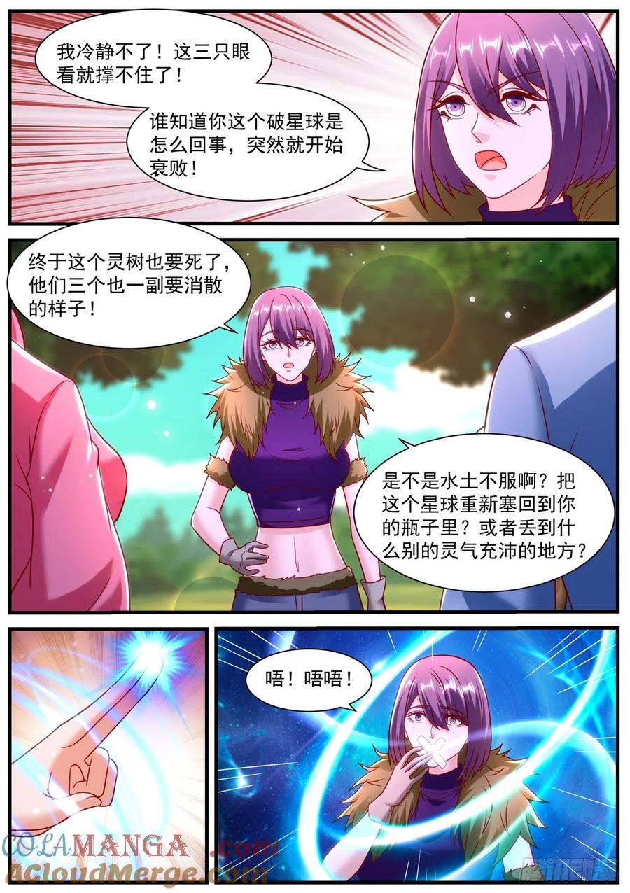 重生之都市修仙 第963话 第948回 第11页