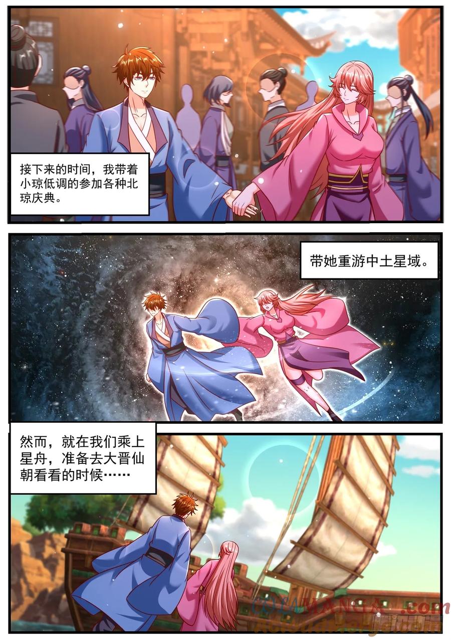 重生之都市修仙 第963话 第948回 第8页