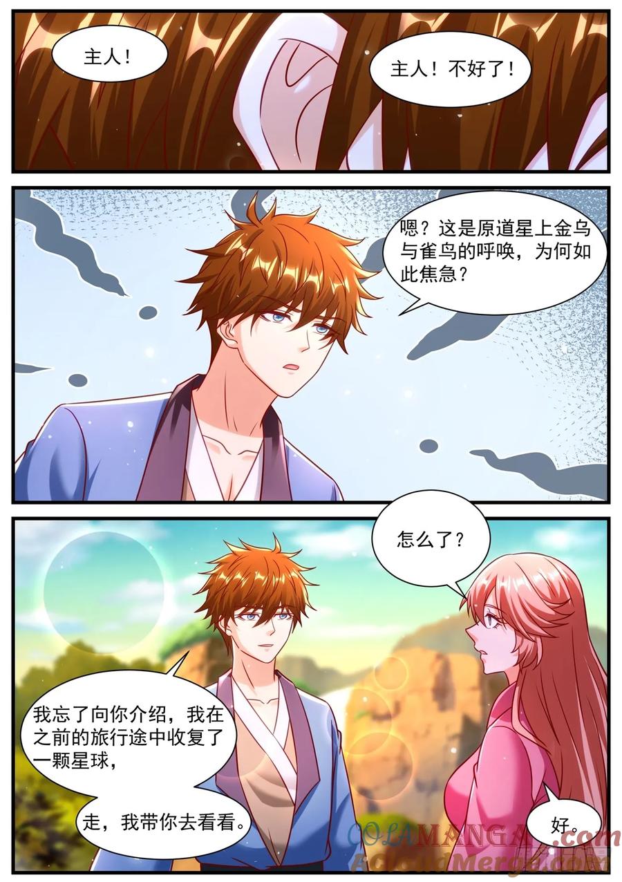 重生之都市修仙 第963话 第948回 第9页
