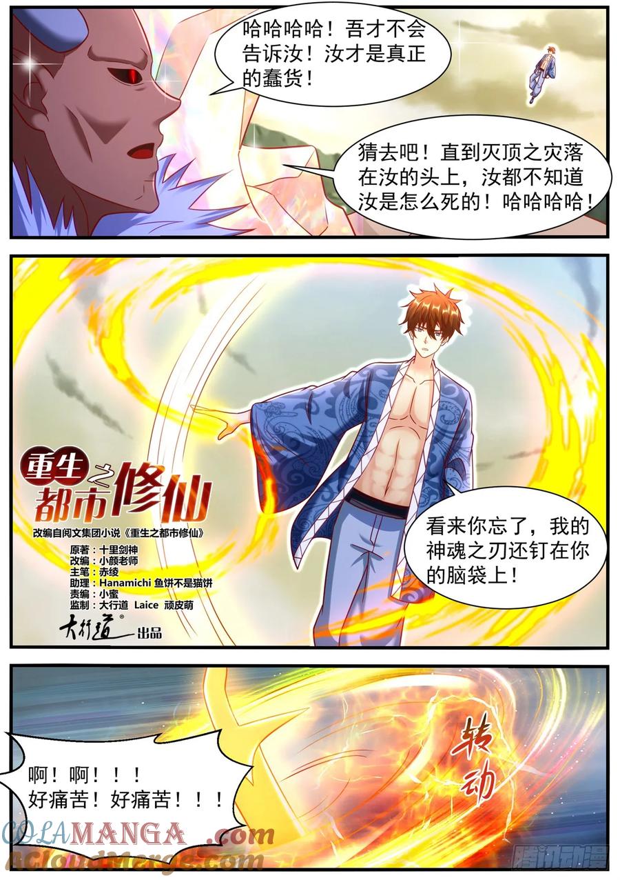 重生之都市修仙 第963话 第948回 第4页