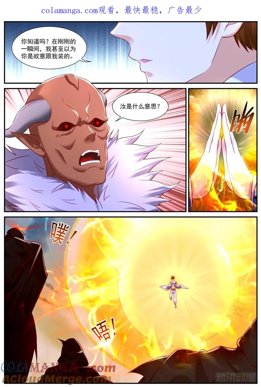 重生之都市修仙 第963话 第948回 第1页