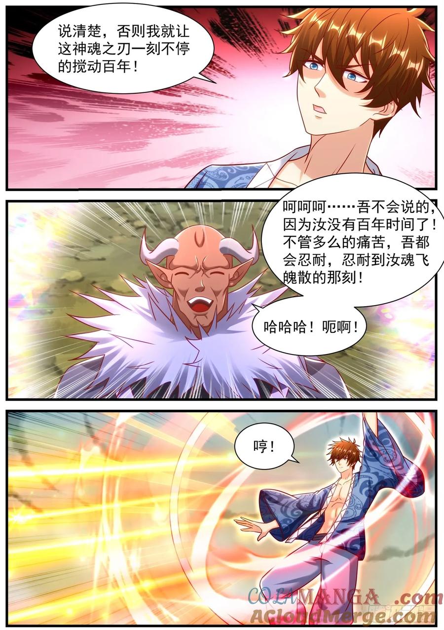 重生之都市修仙 第963话 第948回 第5页