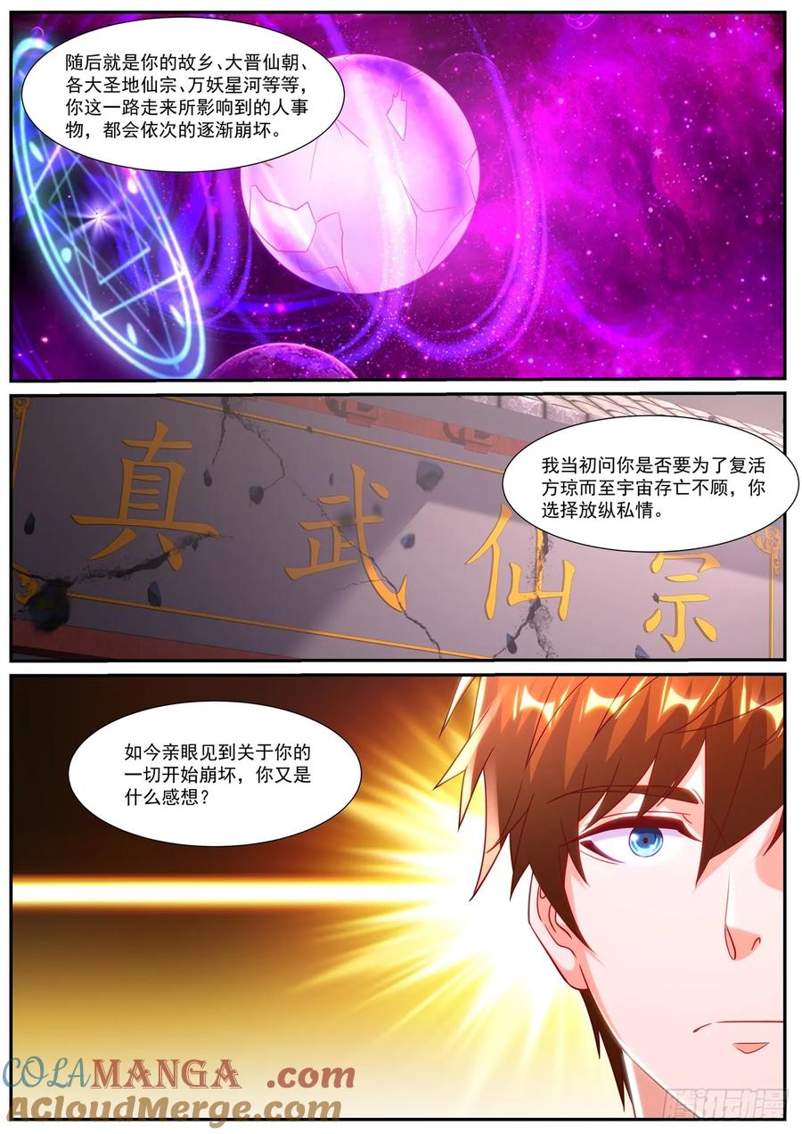 重生之都市修仙 第964话 第949回 第7页