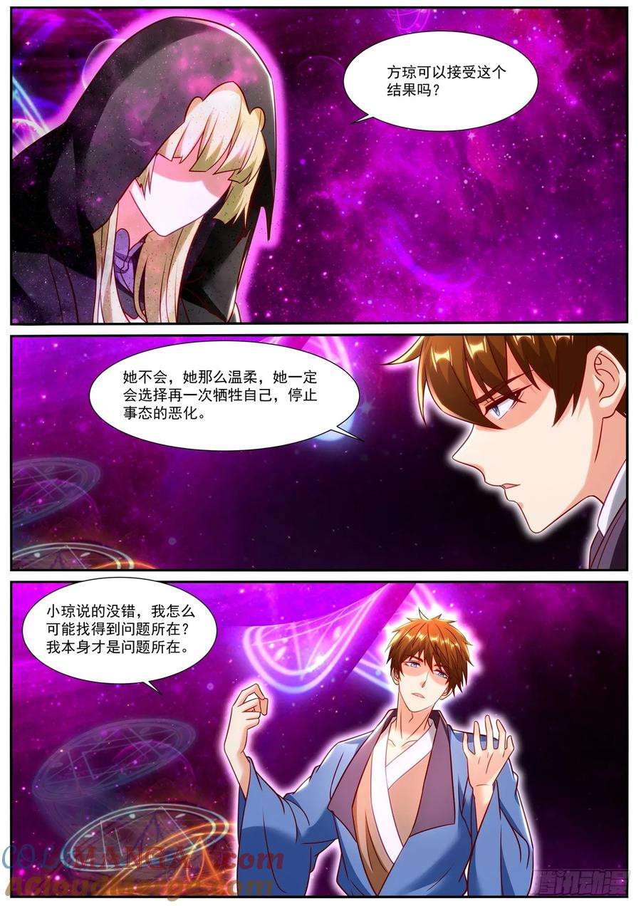 重生之都市修仙 第964话 第949回 第9页