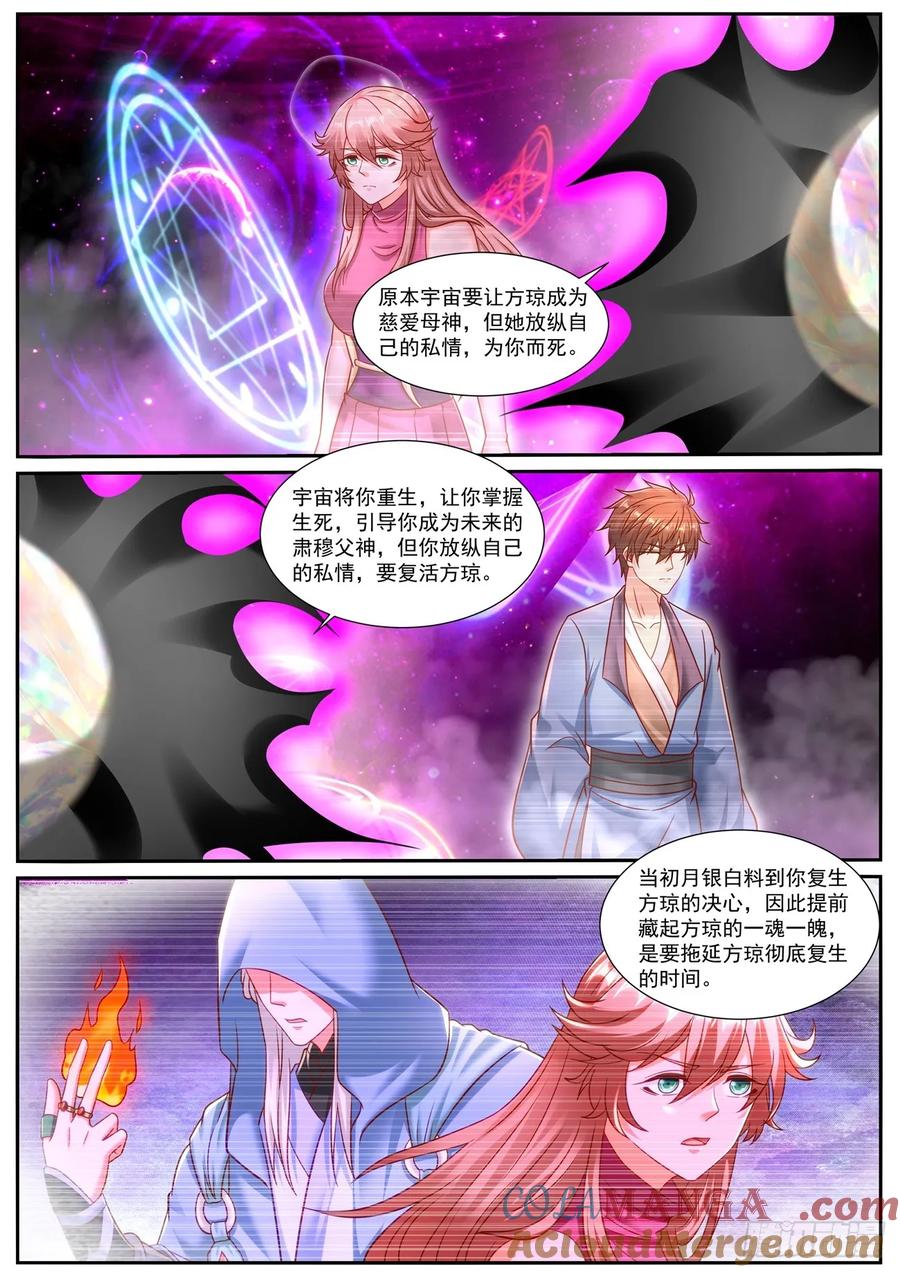 重生之都市修仙 第964话 第949回 第5页