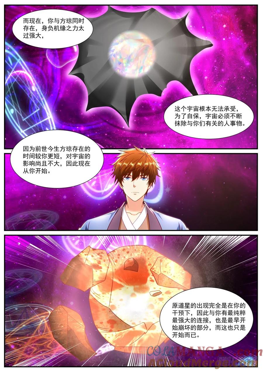 重生之都市修仙 第964话 第949回 第6页