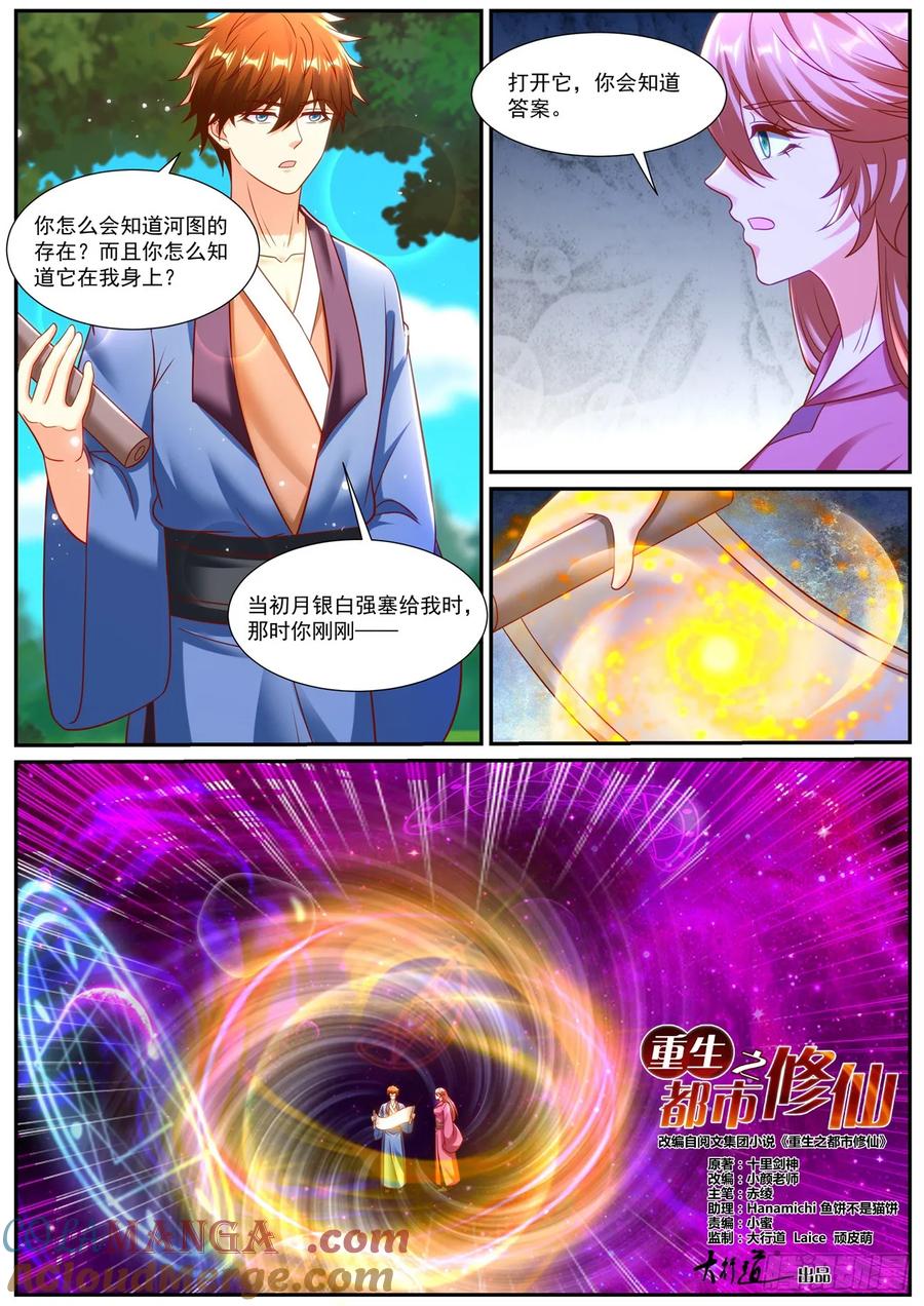 重生之都市修仙 第964话 第949回 第3页