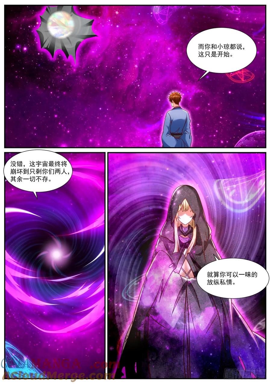 重生之都市修仙 第964话 第949回 第8页
