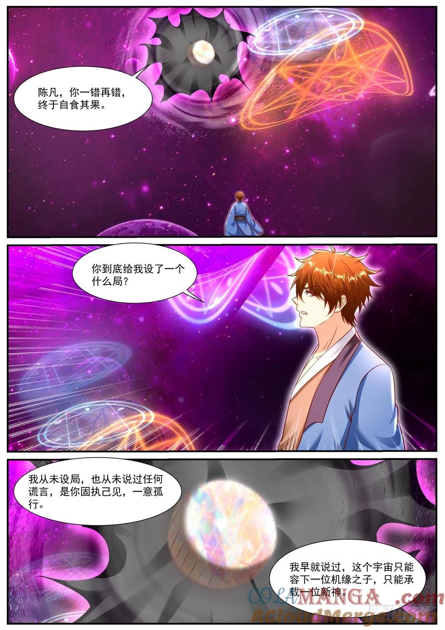 重生之都市修仙 第964话 第949回 第4页