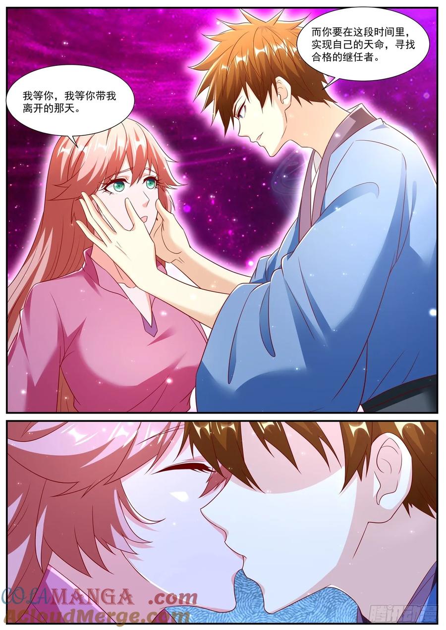 重生之都市修仙 第965话 第950回 第5页