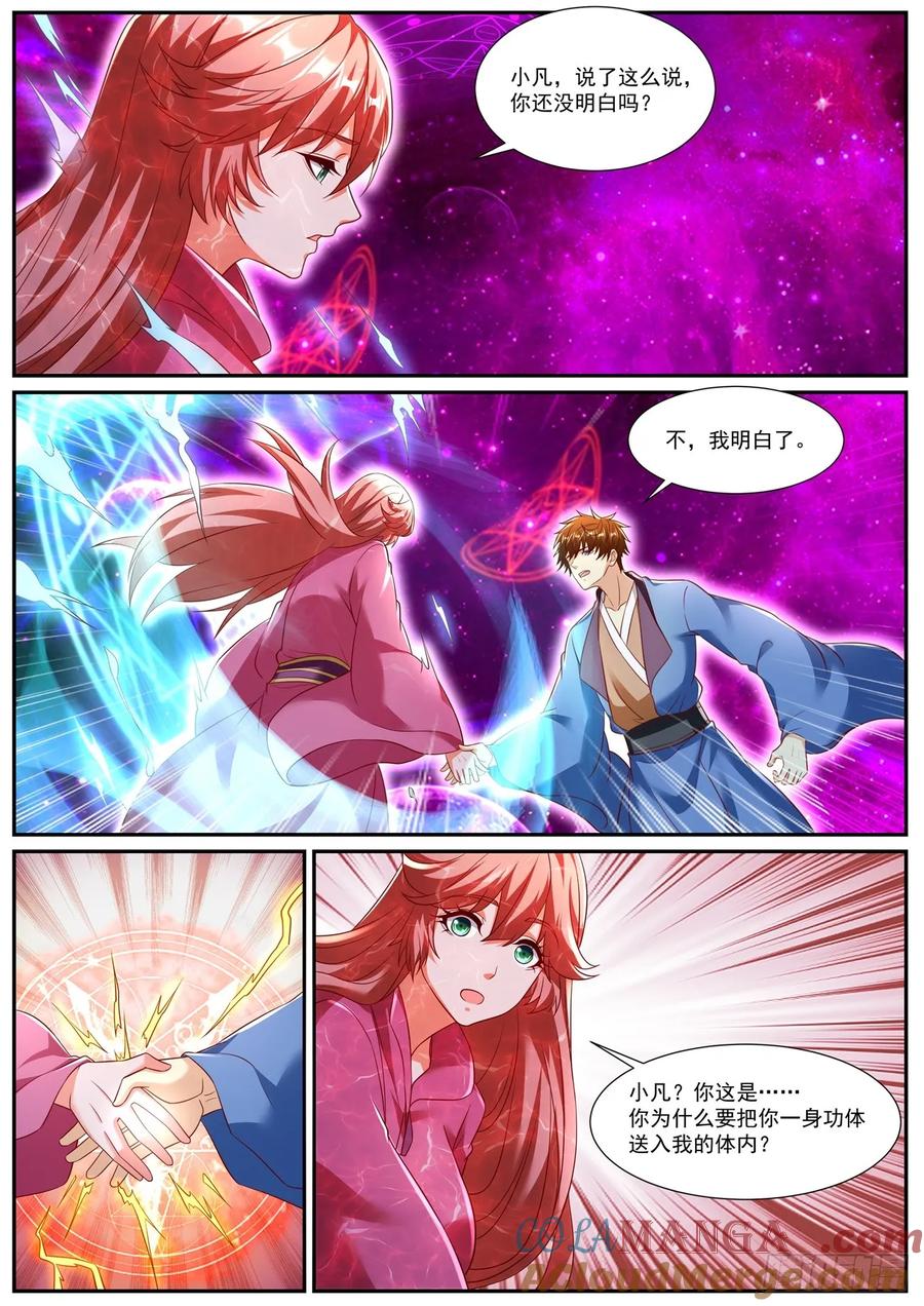 重生之都市修仙 第965话 第950回 第2页