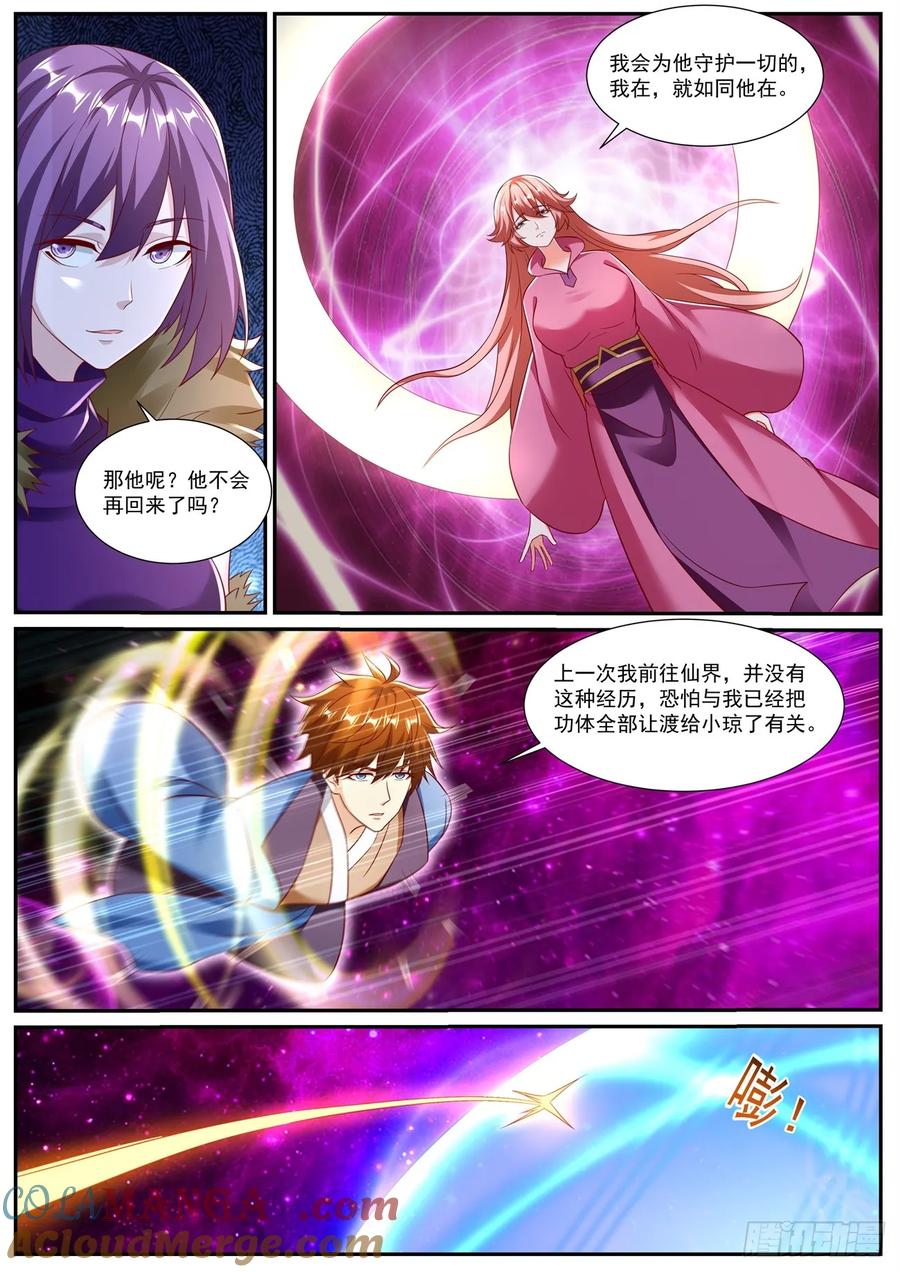 重生之都市修仙 第965话 第950回 第10页