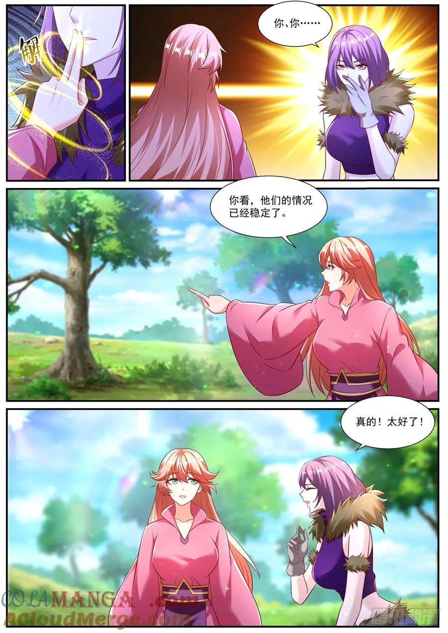重生之都市修仙 第965话 第950回 第9页