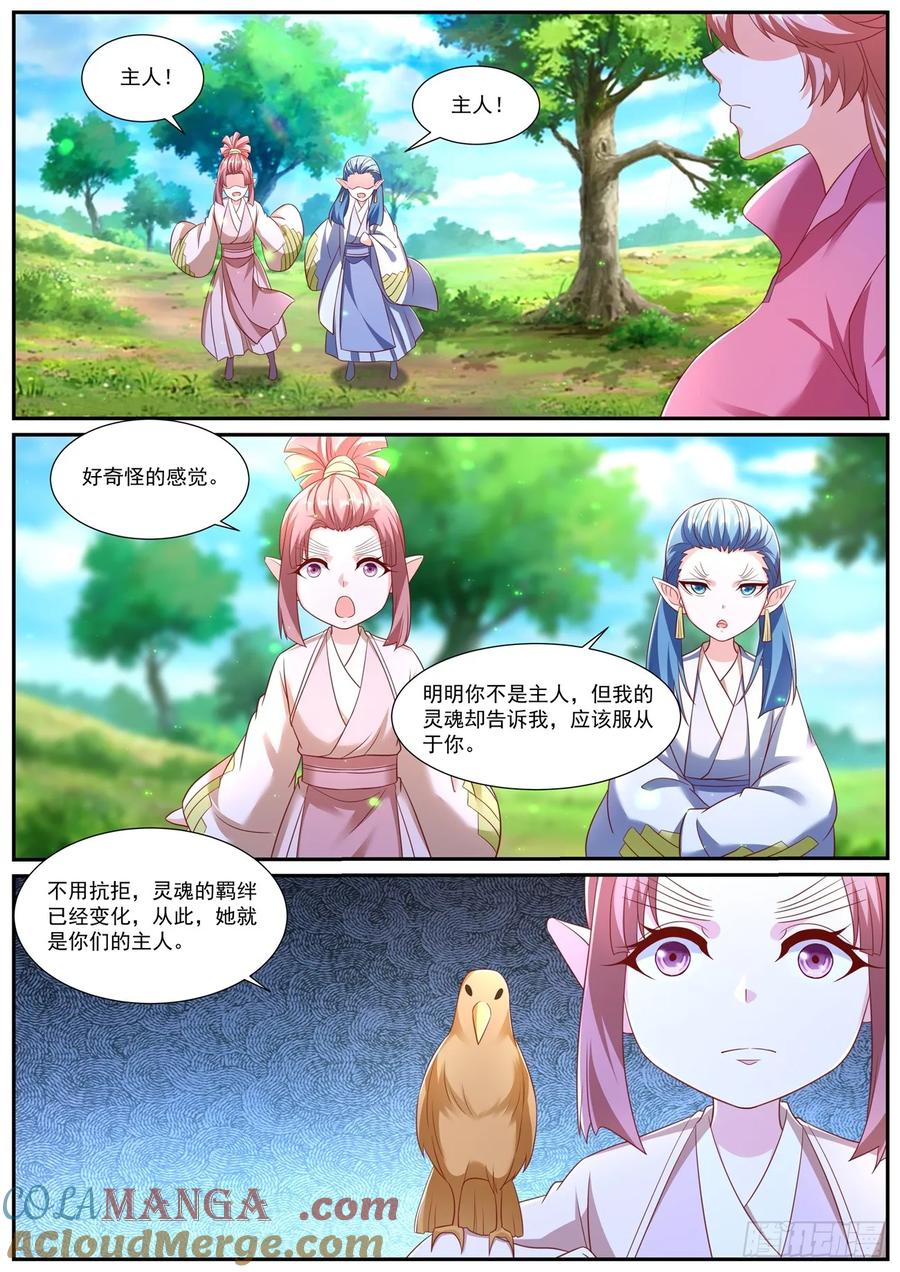 重生之都市修仙 第965话 第950回 第7页