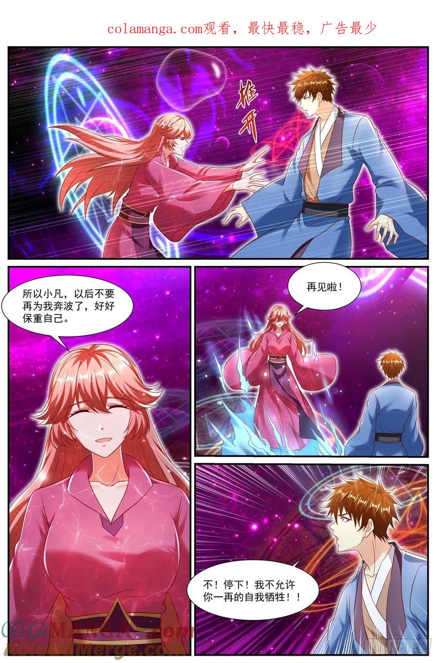 重生之都市修仙 第965话 第950回 第1页