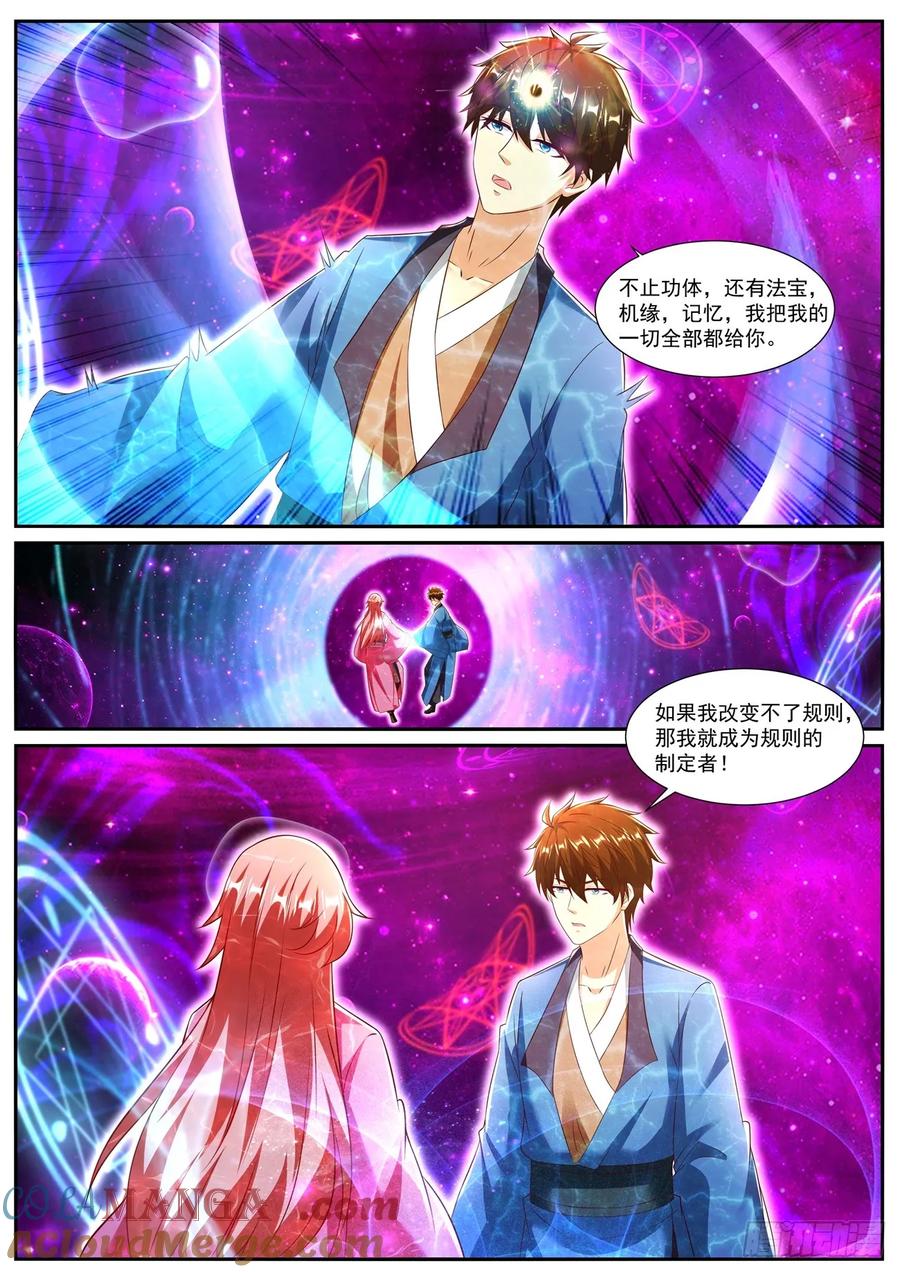 重生之都市修仙 第965话 第950回 第3页