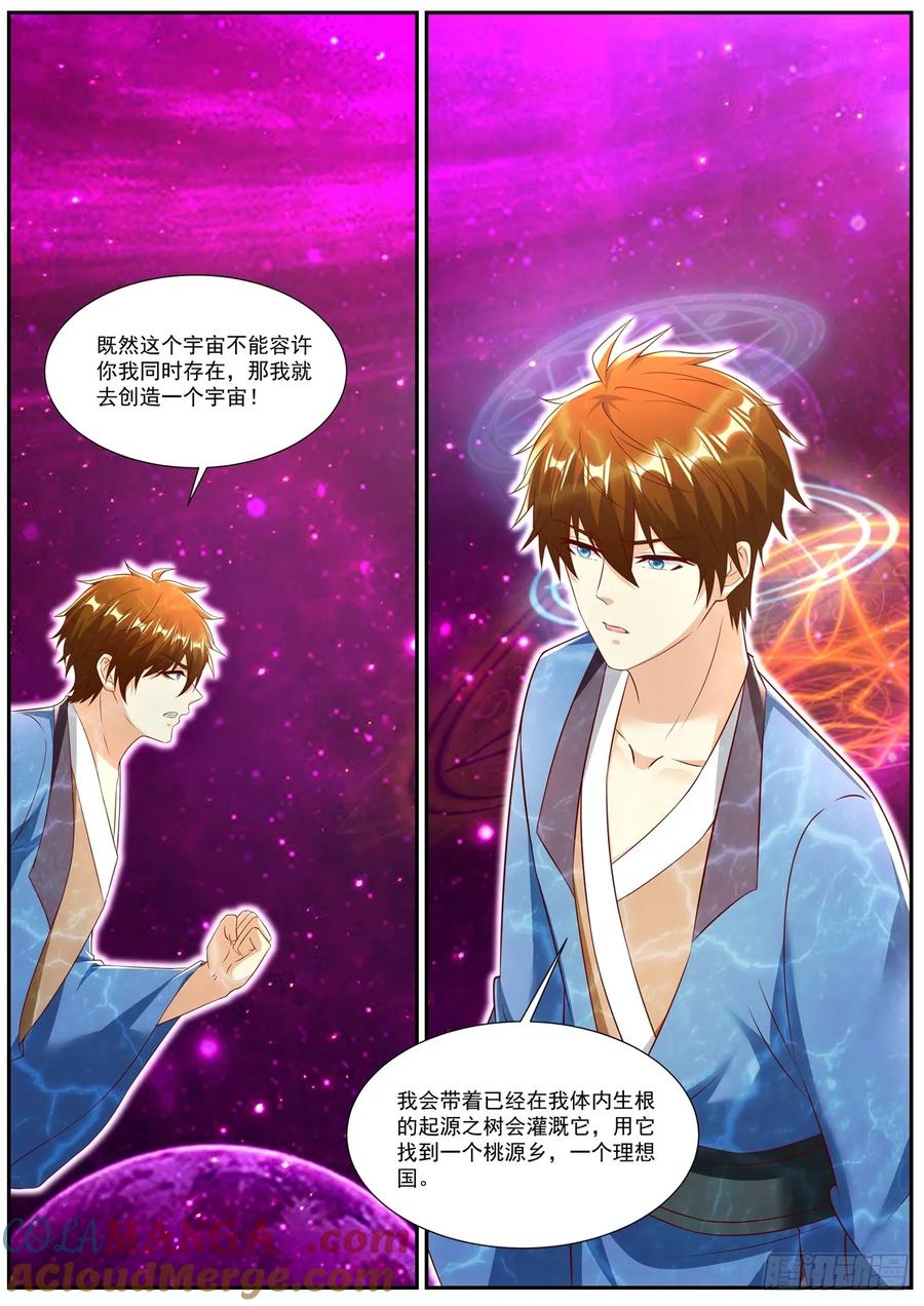 重生之都市修仙 第965话 第950回 第4页