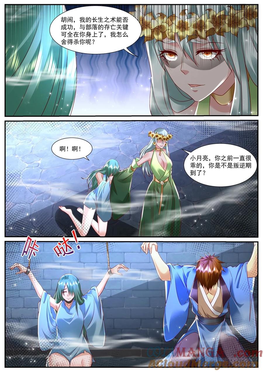 重生之都市修仙 第966话 第951回 第7页