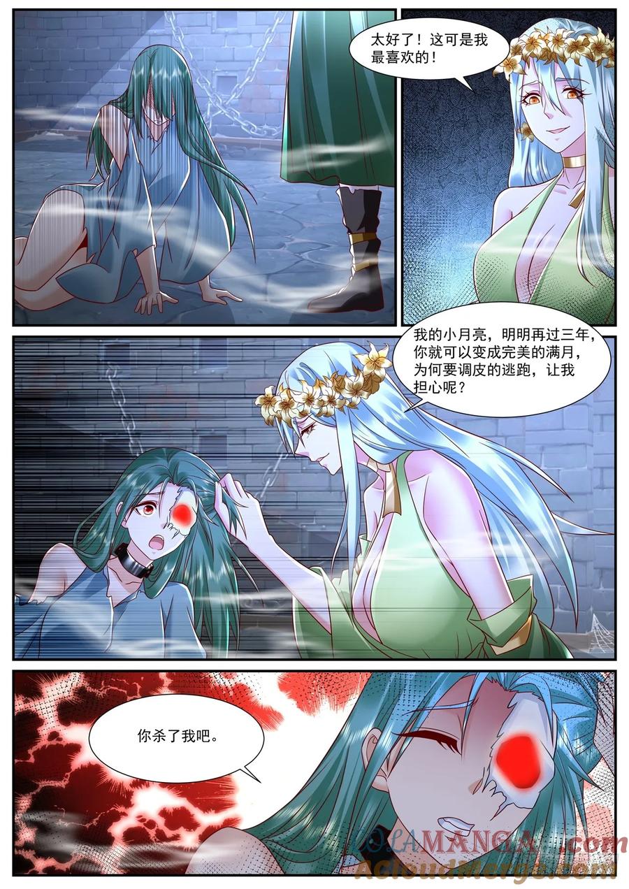 重生之都市修仙 第966话 第951回 第6页
