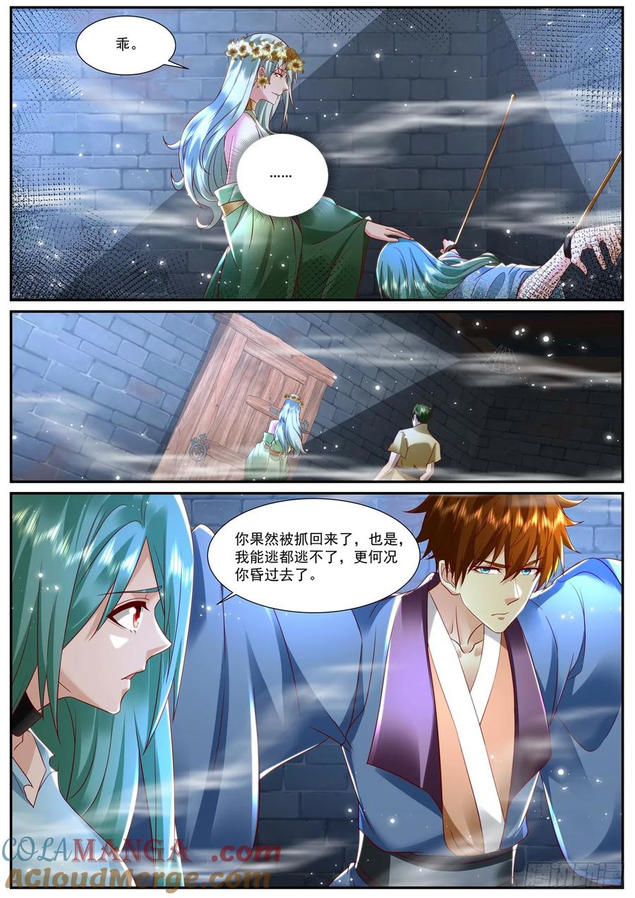 重生之都市修仙 第966话 第951回 第9页