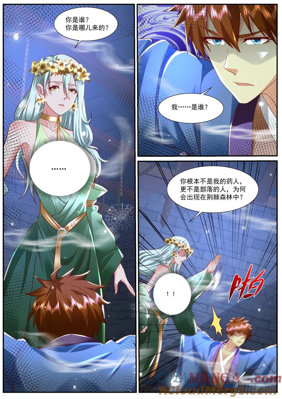 重生之都市修仙 第966话 第951回 第4页