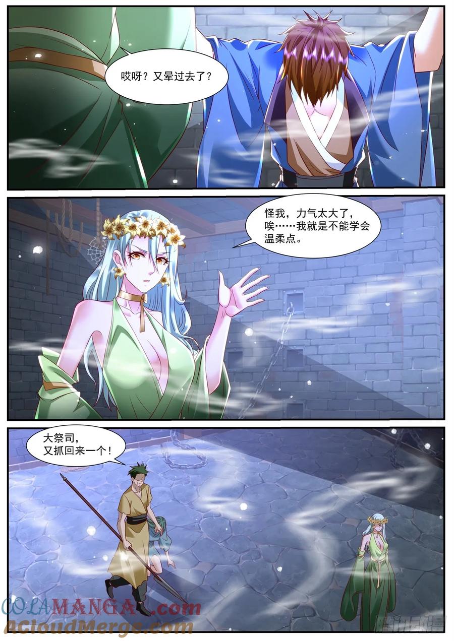 重生之都市修仙 第966话 第951回 第5页