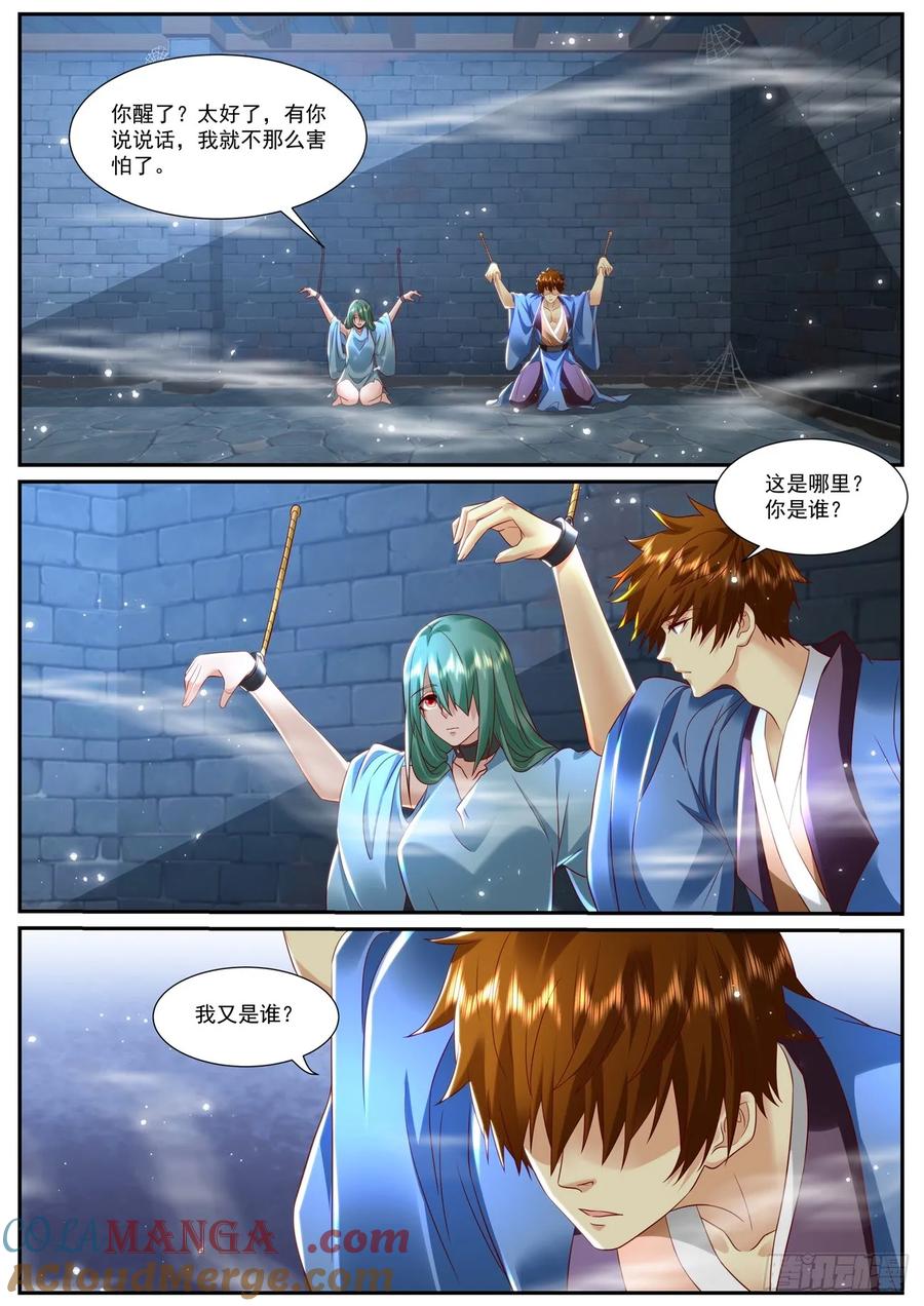 重生之都市修仙 第966话 第951回 第11页
