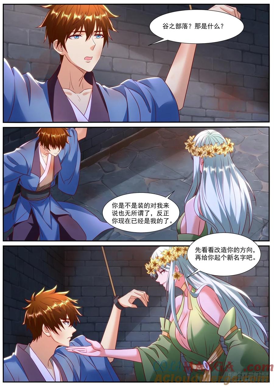 重生之都市修仙 第967话 第952回 第4页