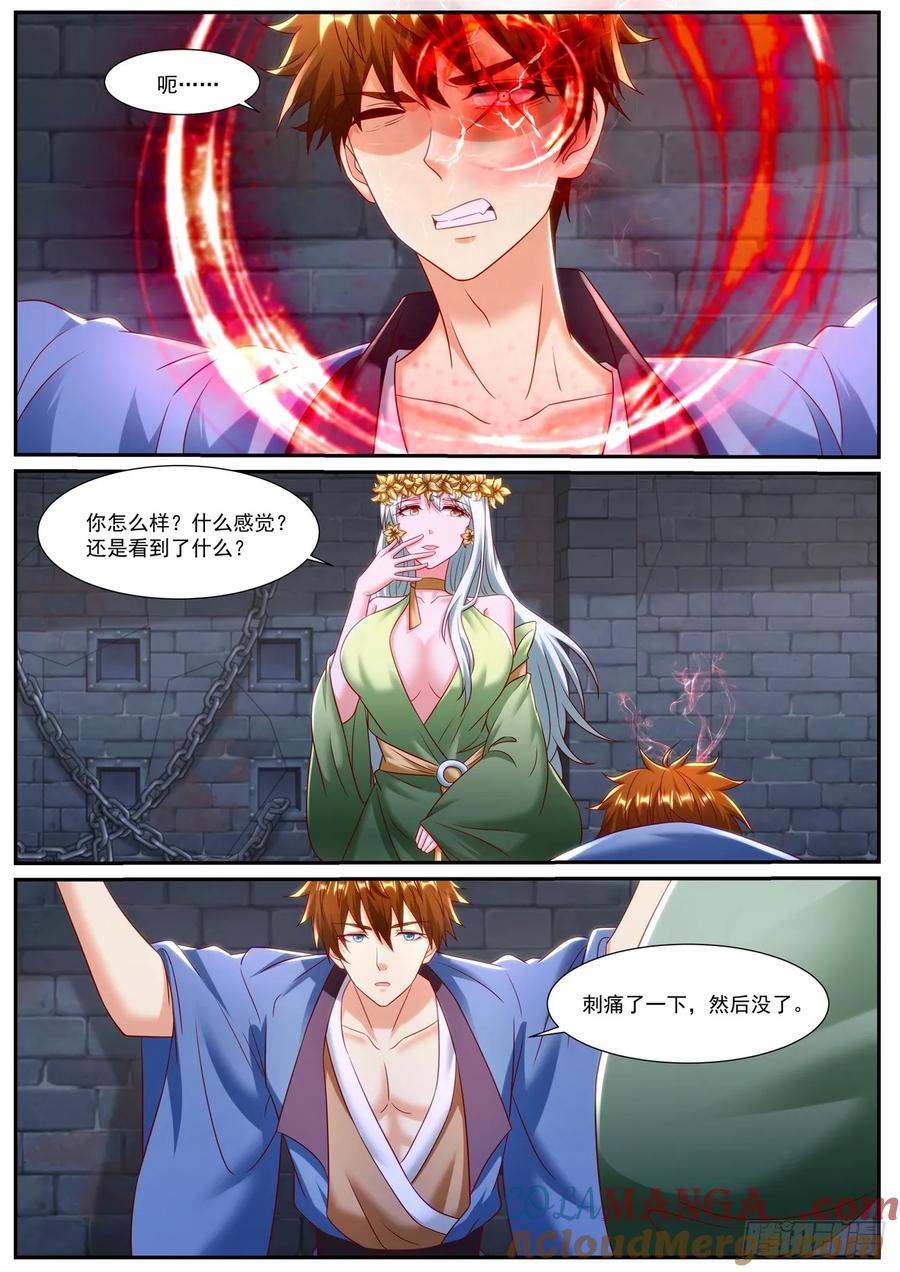 重生之都市修仙 第967话 第952回 第7页
