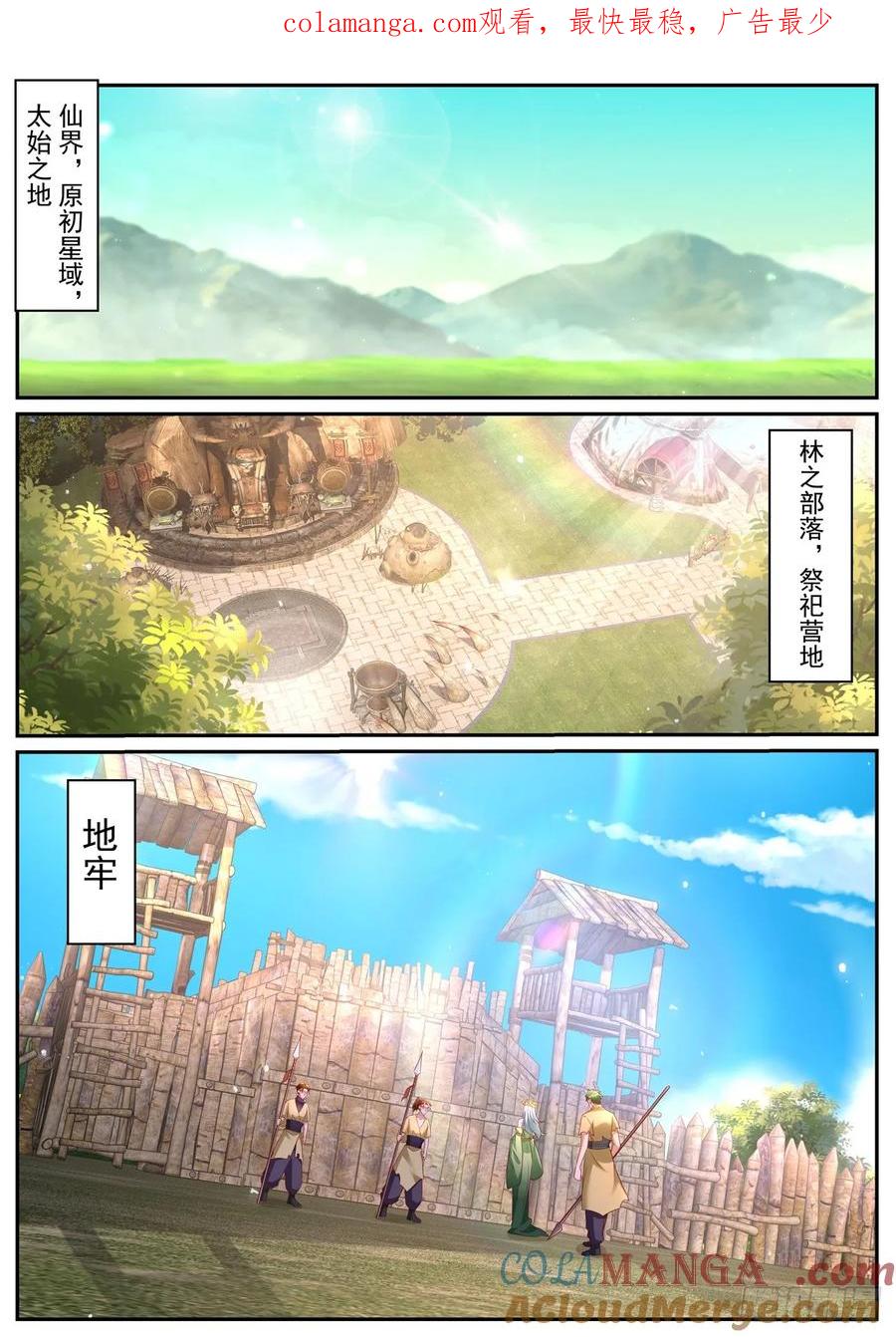 重生之都市修仙 第967话 第952回 第1页
