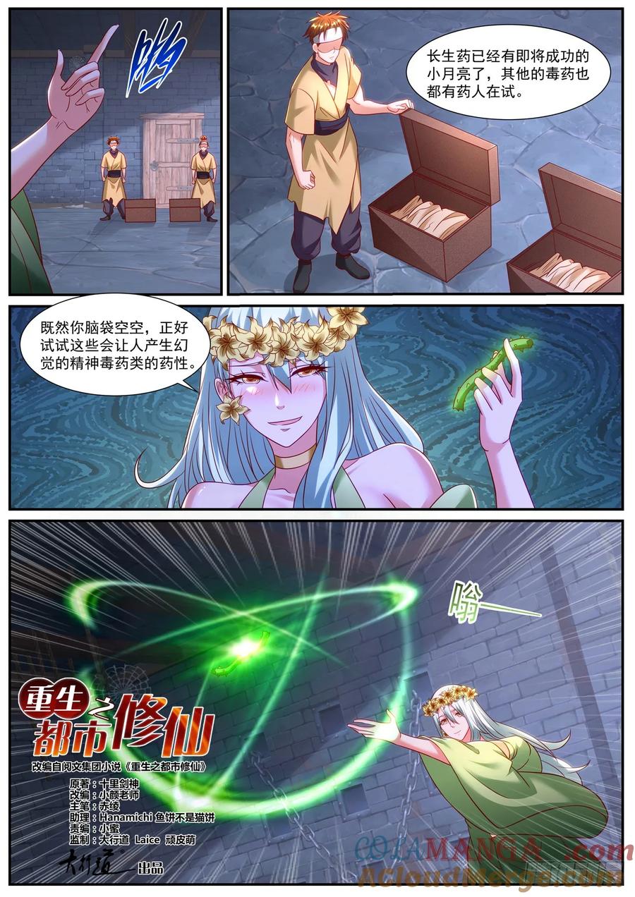 重生之都市修仙 第967话 第952回 第5页