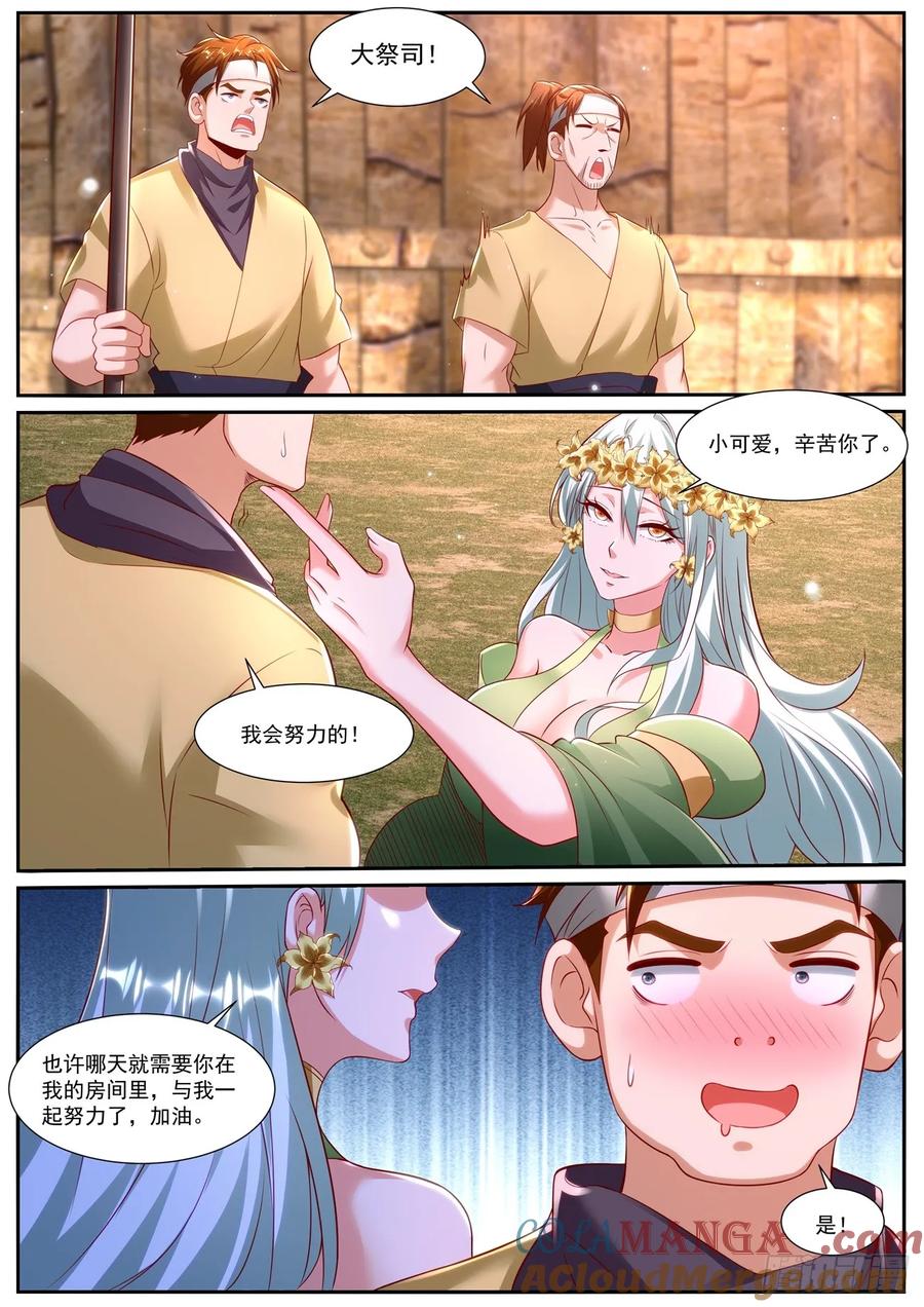 重生之都市修仙 第967话 第952回 第2页