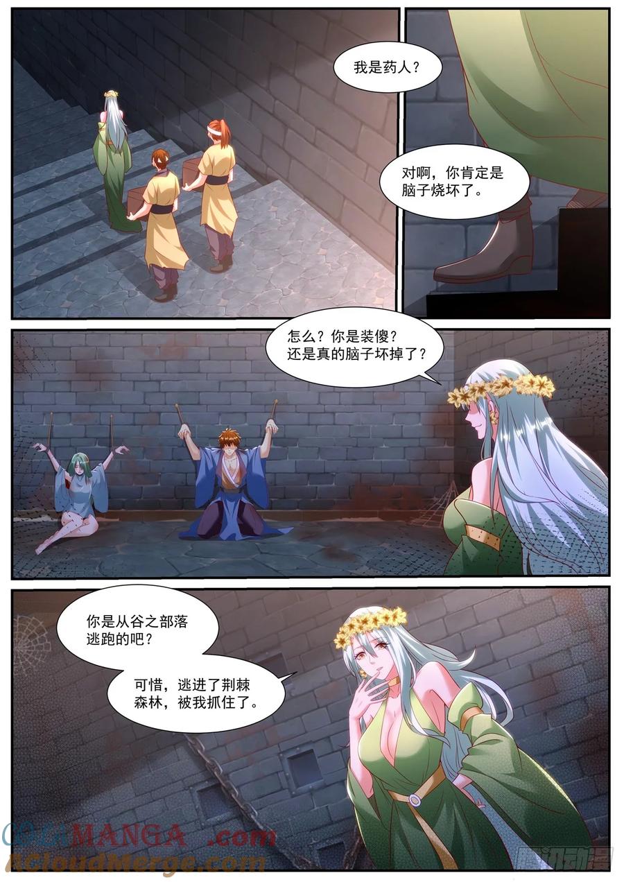 重生之都市修仙 第967话 第952回 第3页